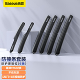 倍思（Baseus）汽车车门防撞条防撞贴后视镜防撞车身装饰条防刮蹭神器防护条黑色