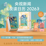 【龚俊推荐】夜读日历2026经典版 赠肖战得闲谨制电影明信片(按地区售完即止) 赠竹木支架+精美礼盒+4张光影明信片 马年手撕日历摆件创意撕拉式桌面日历 新年送礼礼物 图书 