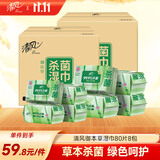 清风御本草杀菌湿巾80片*8包 带盖抽取式 杀菌率99.9%