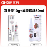 威隆耳肤灵复方制霉菌素膏犬猫耳螨耳炎耳肤灵10g+威隆耳舒60ml