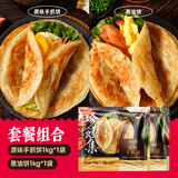 大希地老上海葱油饼 手抓饼葱花饼半成品梅干菜饼 馅饼 早餐生鲜面点 葱油饼+手抓饼100g*20片