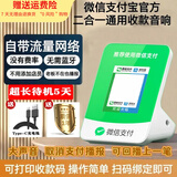 lieve微信收款音响官方收钱码语音播报器自带网络可选择支付宝二合一收款付款专用音箱不限距离无需手机 2025新款微信支付宝一体机带立牌可放融合码