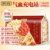 贡苑枸杞红枣黄芪党参茶360g共30包搭补养女生调理元气养生茶包送女友