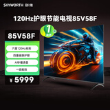 创维（Skyworth）节能电视85V58F 六重120Hz高刷 四重健康护眼 AI秒懂语音 一级能效