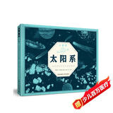 太阳系儿童版（ 超大开本精装）：太阳系的奇妙与未知景观，一部史诗级的天文学科普IMAX大书   