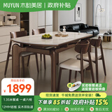 木韵美居 岩板餐桌椅组合 可伸缩实木家用广东佛山中小户型中古风吃饭桌子 胡桃色-雪山白岩板-灵芝椅 1.2米 一桌四椅
