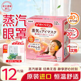 花王（KAO）美舒律蒸汽眼罩12片/盒 睡眠热敷眼罩 无香型 原装进口