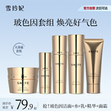 雪玲妃玻色因洁面水乳精华面霜五件套415g护肤品补水奢润保湿套装礼物
