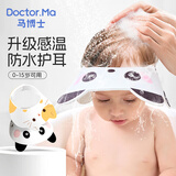 马博士婴儿洗头帽儿童洗澡帽浴帽宝宝洗头神器感温可调节护耳洗发帽熊猫
