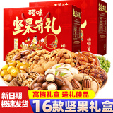 百草味坚果干果零食大礼包年货节礼品礼盒送礼长辈礼物整箱休闲食品大全 16款坚果零食1礼盒装1001g