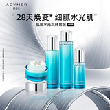 妍诗美（acymer）T83 肌底水光双酵套装 补水保湿深润肌底 伊的家 4件套