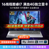 樱本拯救系列[双11补贴30%]2025新款笔记本电脑酷睿i9+RTX4060独显高性能轻薄AI编程办公本设计游戏本 【拯救系列】13代酷睿i7+电竞独显+畅玩3A 32G运行+1TB超速固态【店长推