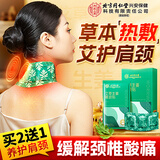 同仁堂颈椎热敷贴 艾草生姜暖颈贴艾灸脖子颈部肩颈发热暖宝宝5贴/盒