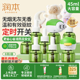 润本电热蚊香液防蚊液240晚45ml×8瓶+2器定时童锁款