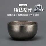 宅轻松纯钛茶杯主人杯高档单杯金属隔热品茗杯茶具水杯室内户外功夫茶杯