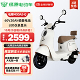 绿源（Luyuan）电动车新款上市 MODA2-Q 电动摩托车超强续航60V20Ah铅酸电池电摩外卖电瓶车 【新款】MODA2-Q 椰奶白
