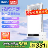 海尔多功能风暖浴霸大功率双电机琴键开关卫生间浴霸灯浴室暖风机M4X
