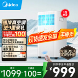 美的移动空调单冷1匹/大1.5匹/2匹 双管家用空调一体机租房卧室客厅宿舍便携除湿免排水免安装京东物流 1匹 【单冷】行业销售TOP1 1匹~2匹
