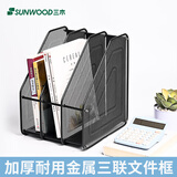三木（SUNWOOD）三联金属丝网文件框/文件筐/办公用品 网状镂空文件架/文件栏/A4文件座 黑色 1220
