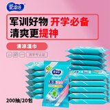 爱恩倍酷暑清凉湿巾10抽*20包清凉贴冰爽凉感止汗湿纸巾便携装防暑必备