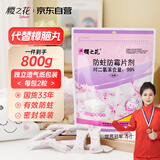 樱之花防蛀防霉片剂800g代替樟脑丸卫生球羊绒棉毛衣物驱蛀虫衣柜芳香味