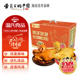 温氏常温即食老母鸡 鸡祥如意 礼盒装 过节送礼 节日大礼包盐焗麻椒鸡