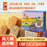 悠采中粮无糖杂粮谷物饼干3种口味396g奇亚籽五黑黑豆黑米休闲零食
