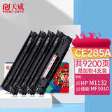 天威CRG925大容量硒鼓4支装 适用佳能LBP-6000 6018W P1102 P1102W MF3010打印机粉盒
