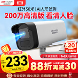 HIKVISION海康威视监控摄像头200万poe供电AI人形侦测可录音红外夜视50米家用室外监控器B12HV3-IA 4MM