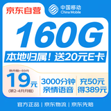中国移动流量卡19元手机卡低月租电话卡5G不限速上网卡纯流量全国通用校园卡广东