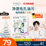 芙丽芳丝（Freeplus）洗面奶男女士氨基酸洁面毛孔清洁控油洁颜粉24粒