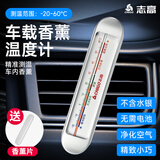 志高（CHIGO）车载温度计温度车内家居汽车湿度计高精度车用温度计ZG-8065银色