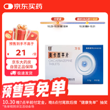 [万仪] 奥卡西平片0.3g*20片/盒[5盒装]