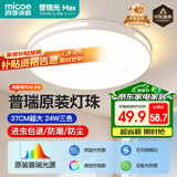 四季沐歌（MICOE）照明吸顶灯led卧室灯具套餐全屋客厅灯饰阳台过道餐厅简约灯具