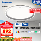 松下（Panasonic）吸顶灯智能全光谱松准教室照明护眼灯50瓦HHXS5140【包安装】