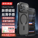 京东京造【肤感磁吸】iPhone17 ProMax磁吸手机壳苹果17Pro Max保护套透明磁吸防摔MagSafe充电新款 黑色