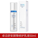 卓沿白金敏肌舒润舒安水乳套装舒缓保湿修护护肤品洁面啫喱乳液精华液 卓沿舒安屏障修护乳液50毫升（2025款）