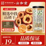 公和堂 山楂干200g精选无核山楂大果切片红果片泡水养生茶送健康