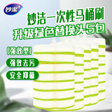 妙洁 一次性马桶刷替换头7个*5包 绿色 家用卫生间强效型马桶刷替换装