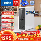 海尔（Haier）1000G鲜活水pro净水器 政府补贴家用厨下直饮净饮机净水机5年RO反渗透