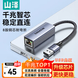 山泽USB3.0转网口千兆有线网卡转RJ45网线转接头接口转换器适用苹果Mac华为小米笔记本电脑外置扩展坞