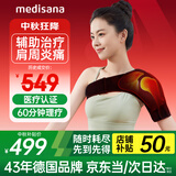 medisana德国肩周炎热敷理疗仪医用肩袖损伤治疗肩膀热敷保暖护肩中秋礼物