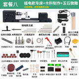 巩家文玩 微型佛珠小车床 打磨抛光切割车珠圆珠佛珠机 迷你diy木工车床 微型小车床套餐八