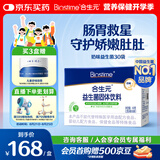 合生元（BIOSTIME）奶味益生菌婴儿 益生元双歧杆菌呵护肠胃 30袋