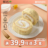 鲜达仓仓伯爵红茶瑞士卷300g动物奶油西式甜点下午茶零食蛋糕休闲聚会糕点