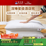 富安娜枕头芯纯棉软枕芯五星级酒店枕头一对装纤维枕中枕两个74*48cm