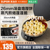苏泊尔（SUPOR） 电饼铛家用双面加热煎饼铛电饼档煎烤机华夫蛋糕机煎饼锅烙饼锅煎饼机薄饼机早餐机 可调5档火力