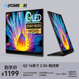 EHOMEWEI 便携显示器16英寸4.5K/2.5K120Hz蜂鸟屏手机笔记本电脑显示器Macbook拓展Switch外接显示屏幕副屏 【Q2】16英寸 QLED 2.5K 触控版