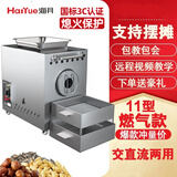 海月（HaiYue） 多功能糖炒板栗机炒货机商用燃气炒花生瓜子机毛栗子糖炒栗子炒板栗机摆摊炒板栗机器 11型燃气款（12V/220V）