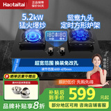 Haotaitai燃气灶双灶明星同款 5.2KW一级能效家用天然气液化气煤气灶台式嵌入式具定时灶方架铜盖鸳鸯猛火炉 鸳鸯九头灶定时方形炉架JR02-JD 天然气